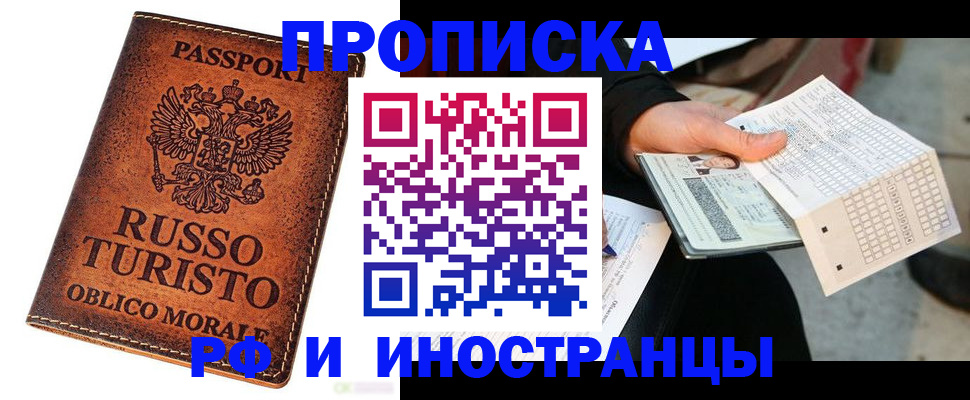 прописка паспорт в Элисте