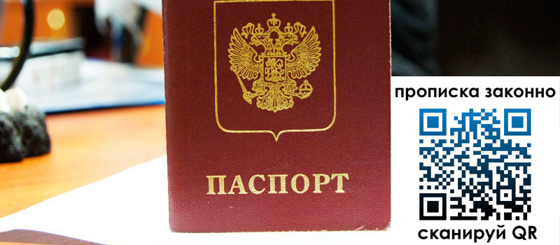 регистрация в Элисте прописка в Элисте